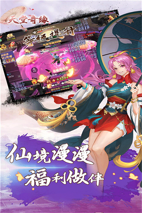 天堂奇缘安卓版