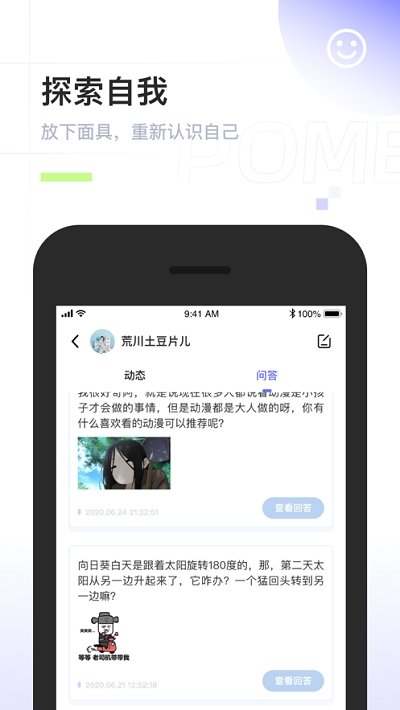 pome私信