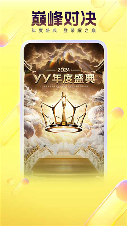 YY语音下载