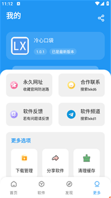 冷心口袋软件库
