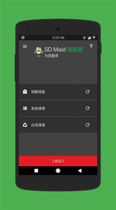 sdmaid高级版4.3.0