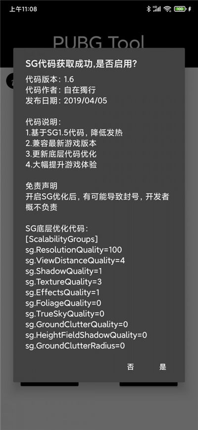 牧笛pubgtool画质助手