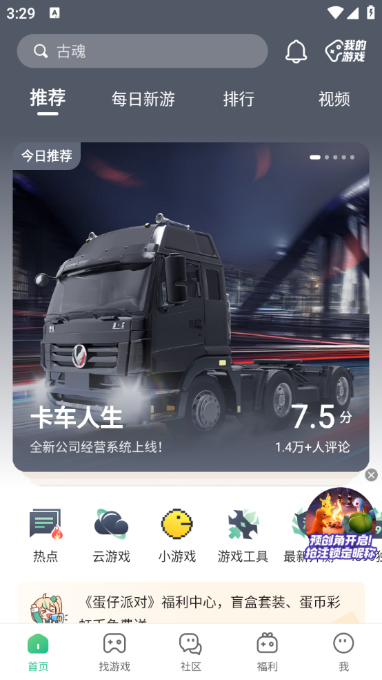 4399游盒