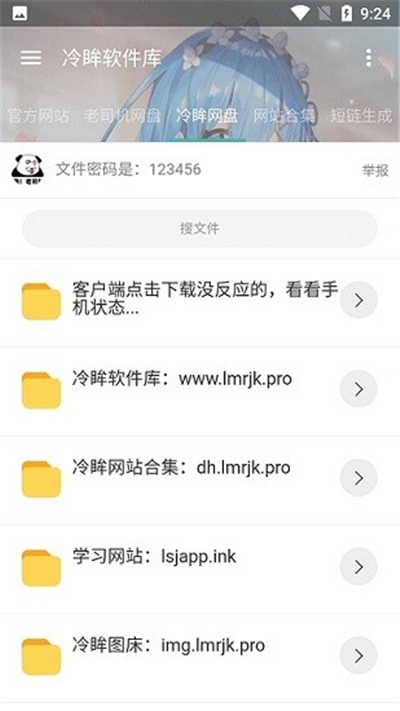 冷眸软件库下载