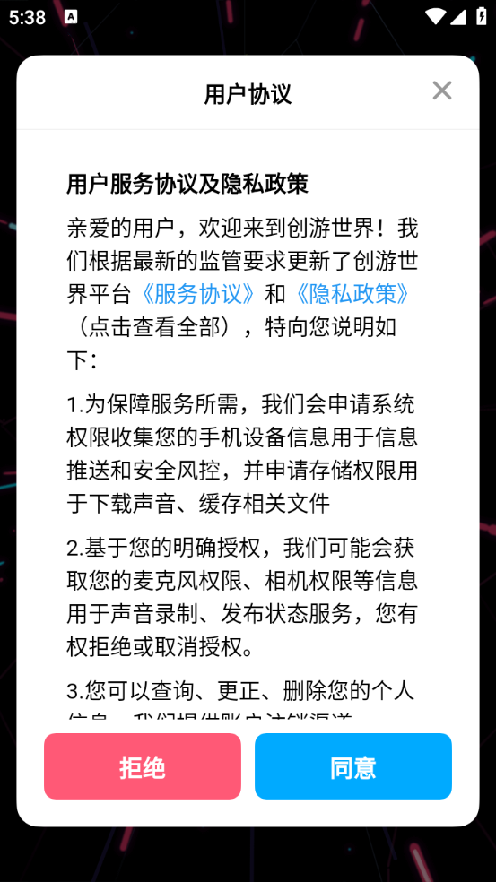创游世界下载