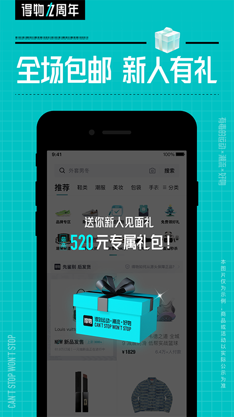 得物下载