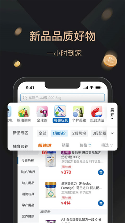 山姆购物平台