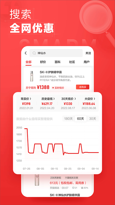 什么值得买下载