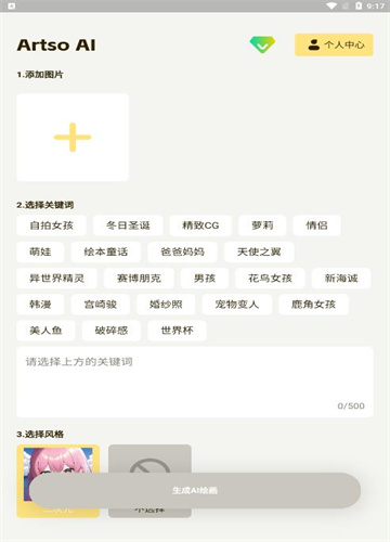 ArtsoAI绘画