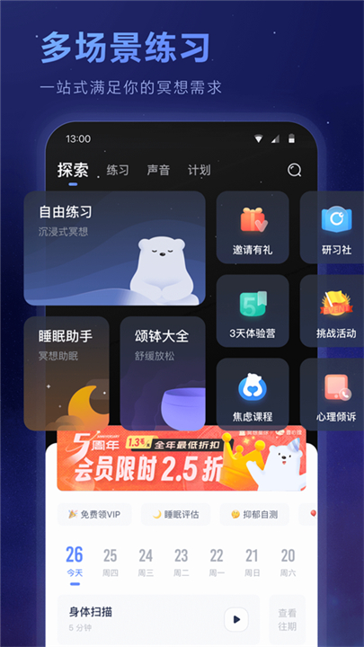 冥想星球手机版