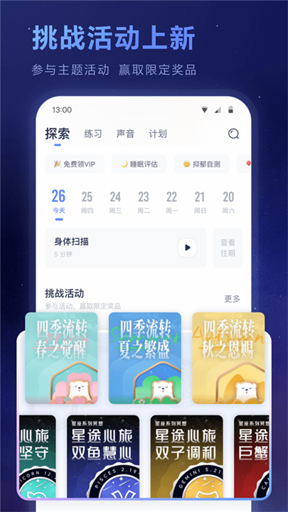 冥想星球手机版