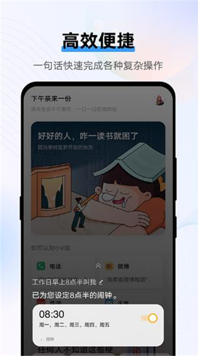 Jovi语音