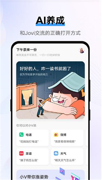Jovi语音