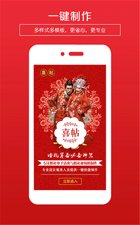 婚礼请柬app