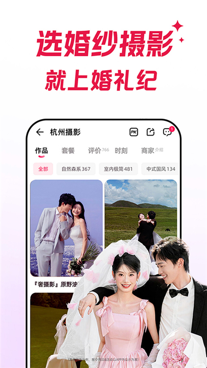 婚礼纪下载