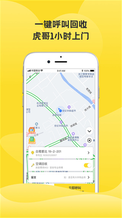 虎哥回收