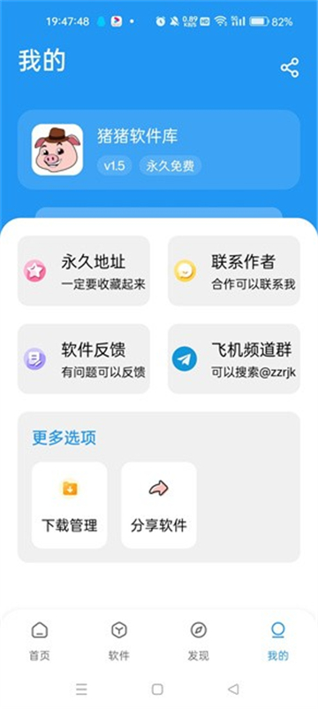 猪猪软件库app最新版