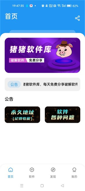 猪猪软件库app最新版