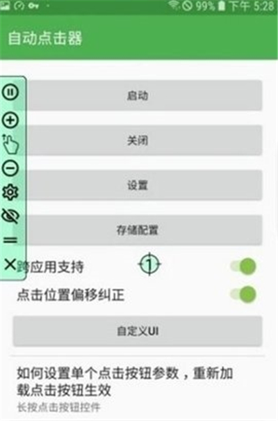 自动点击器安卓5.0版本可用