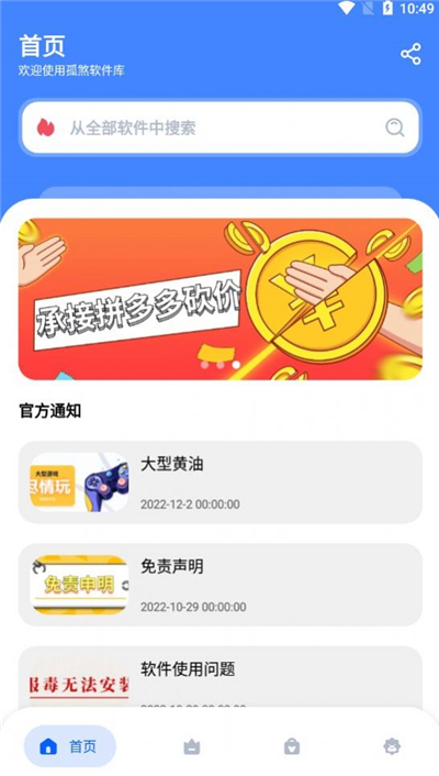 孤煞软件库2024