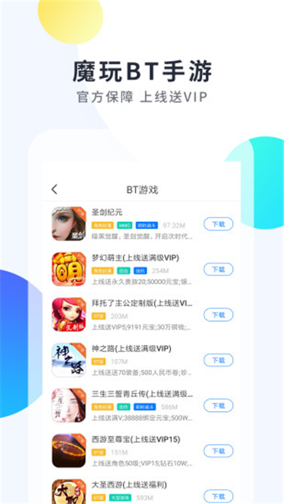 魔王助手下载