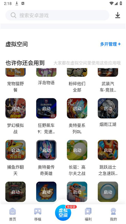 爱吾游戏宝盒手机版