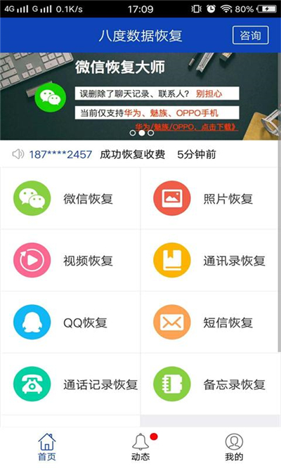 八度数据恢复免费