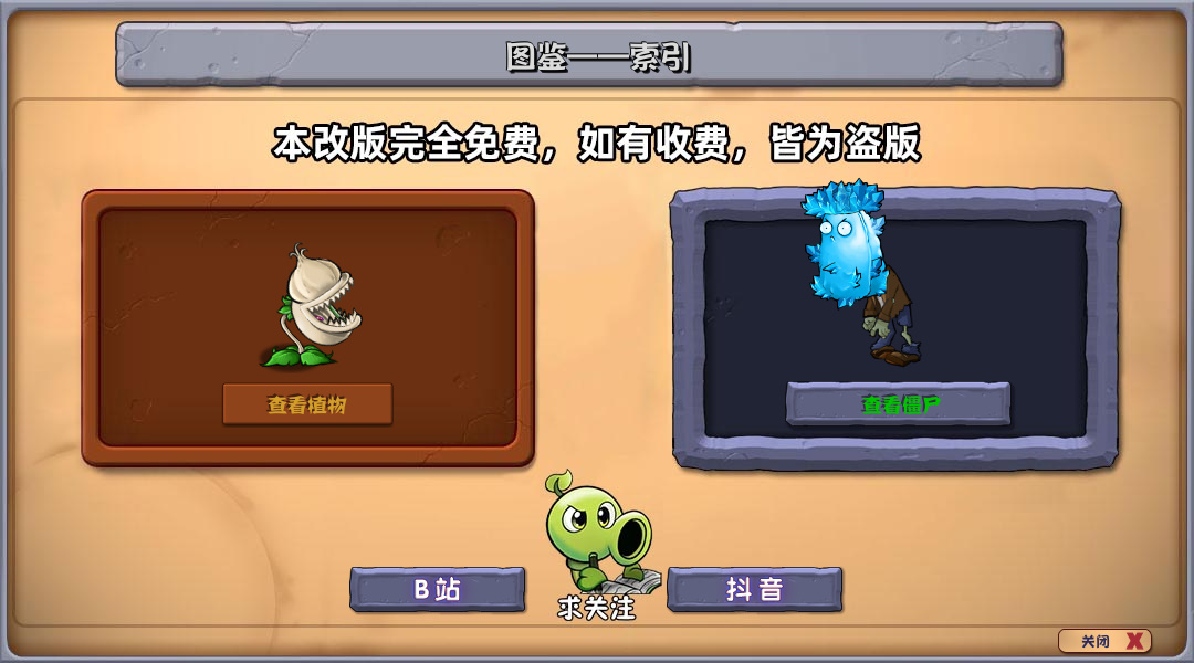 pvz植物大战僵尸杂交版