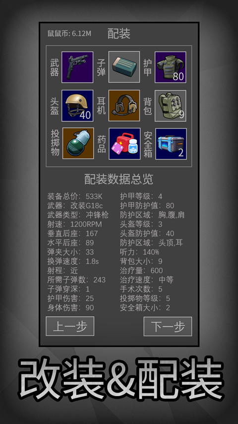 鼠鼠模拟器下载