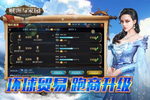 航海与家园手游