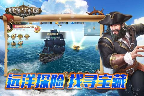 航海与家园手游