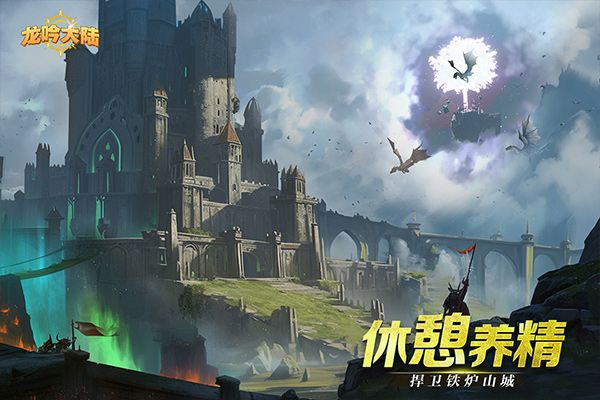 龙吟大陆下载