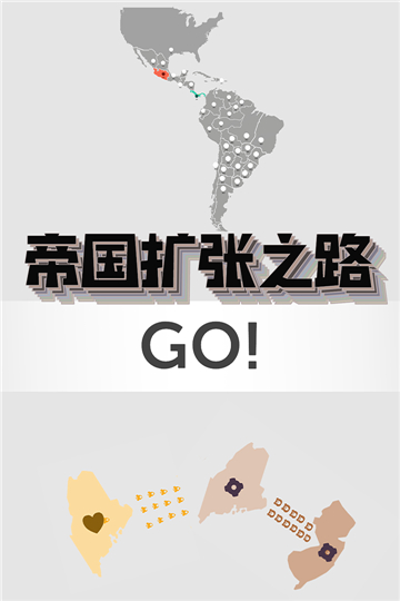 帝国扩张手游
