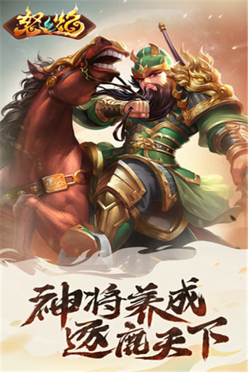 怒焰三国杀下载