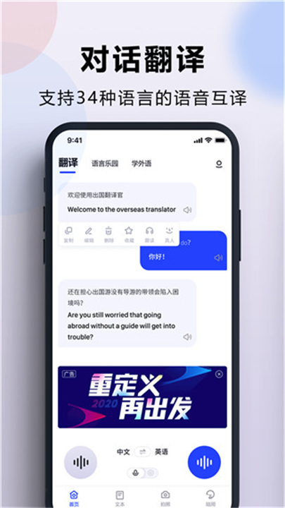 出国翻译官安卓版