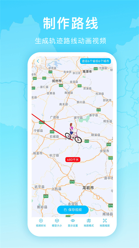 足迹地图