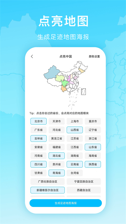 足迹地图