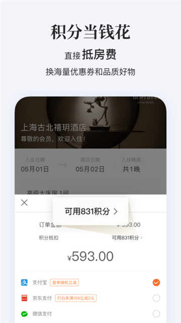 华住会旧版本