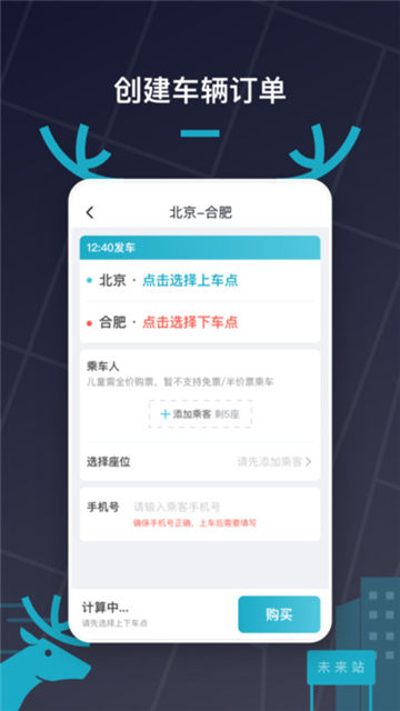 快巴出行