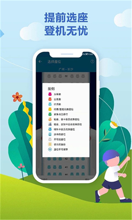 南方航空下载