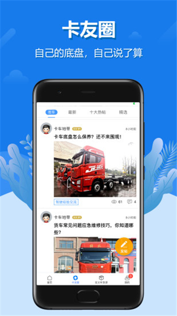 解放行司机版app