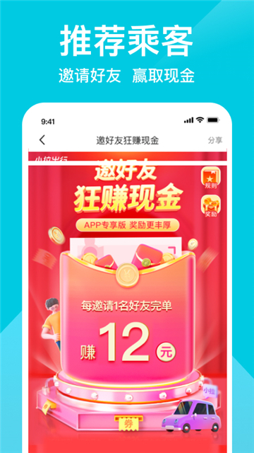 小拉出行打车软件