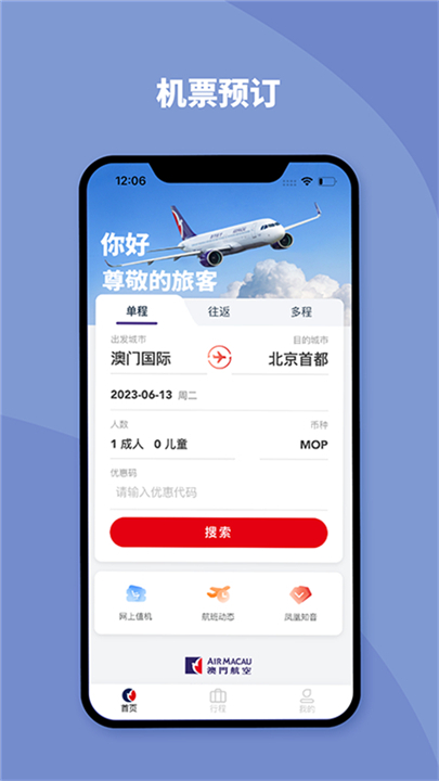 澳门航空app