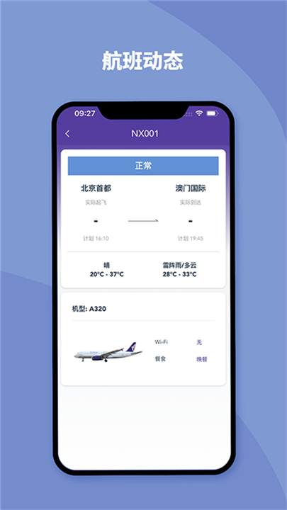 澳门航空app
