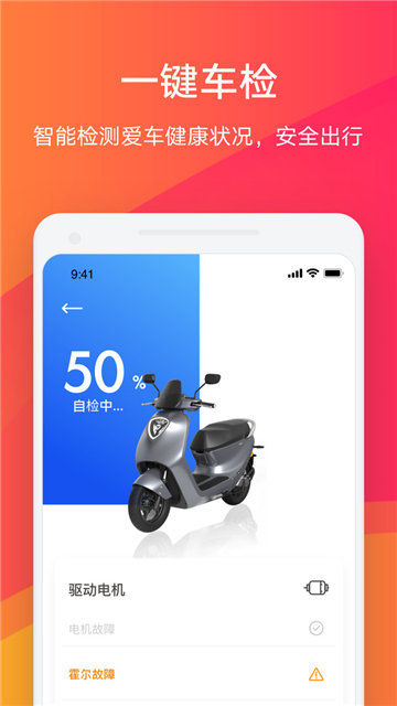 雅迪智行app