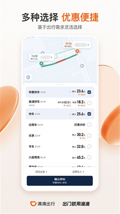 滴滴出行app