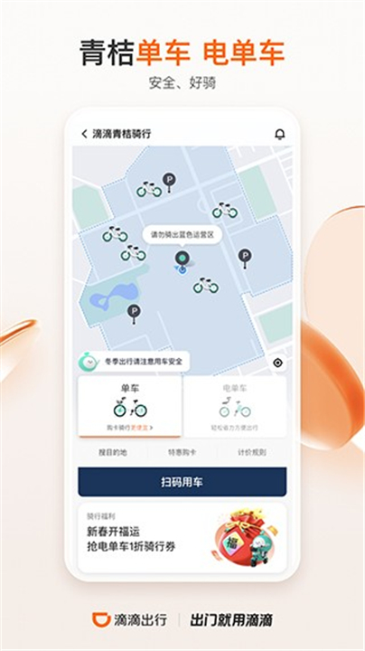 滴滴出行app
