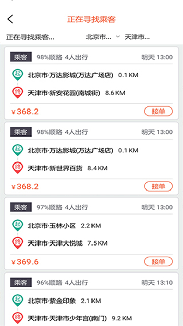 快滴顺风车司机端