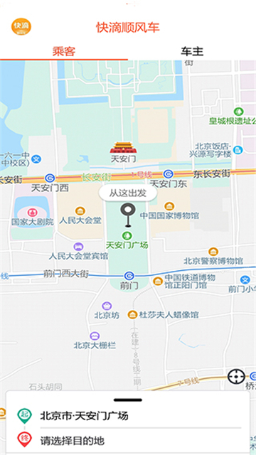 快滴顺风车司机端