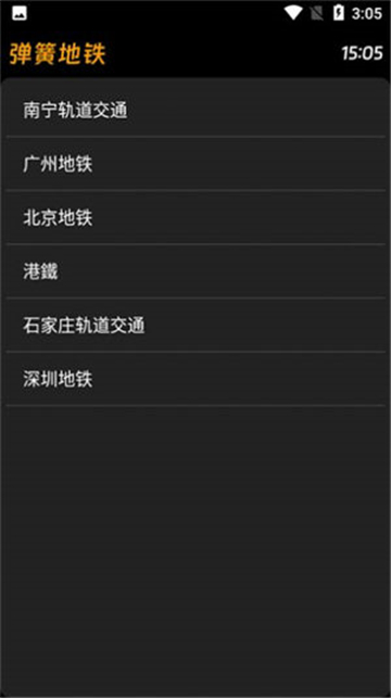 弹簧地铁实时查询